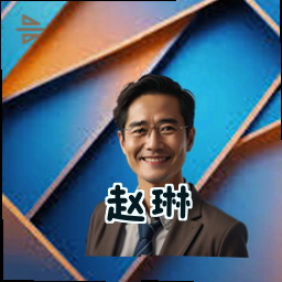 赵琳